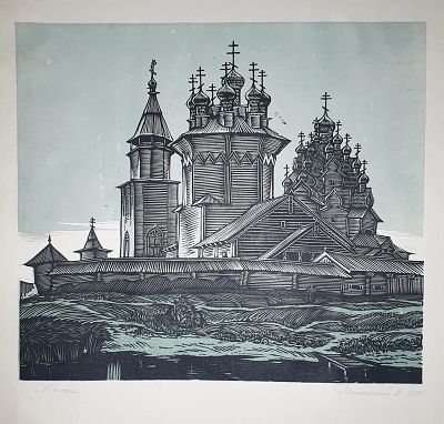 Ракицкий Борис Романович - Кижи. Аукцион: Аукцион № 36, часть 5 Основа: бумага Ширина: 36 
