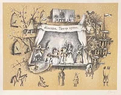 Н.Х. - Москва. Театр кукол. Аукцион: Аукцион № 36, часть 5 Основа: бумага Ширина: 47 