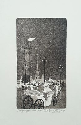 Сердюкова Наталия Николаевна - Предпраздничная суета. Аукцион: Аукцион № 36, часть 5 Основа: бумага 