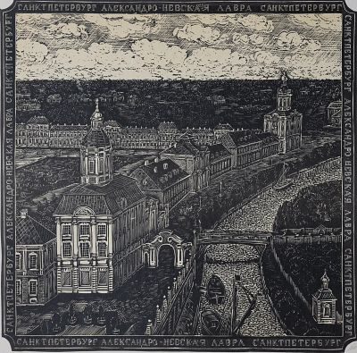 Титов Игорь Николаевич - Санкт-Петербург. Александро-Невская лавра. Аукцион: Аукцион № 37, часть 1 