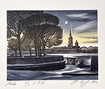 Сердюков Николай Владимирович - Нева. Аукцион: Аукцион № 37, часть 2 Основа: бумага Ширина: 17.5 