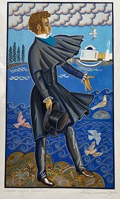 Гетманский Анатолий Моисеевич - Сказка о царе Салтане. Аукцион: Аукцион № 37, часть 2 Основа: 