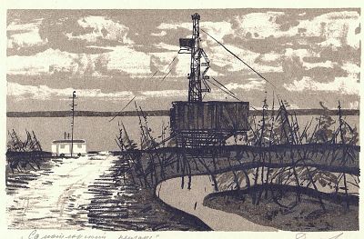 Данилов Анатолий Васильевич - Самотлорский пейзаж. Аукцион: Аукцион № 37, часть 2 Основа: бумага 