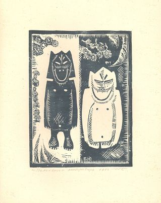 Брехов Юрий Николаевич - Пеликаны. Аукцион: Аукцион № 37, часть 2 Основа: бумага Ширина: 15.5 