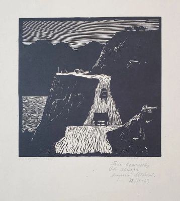 Шебек К. - Дорога. Аукцион: Аукцион № 37, часть 2 Основа: бумага Ширина: 15 