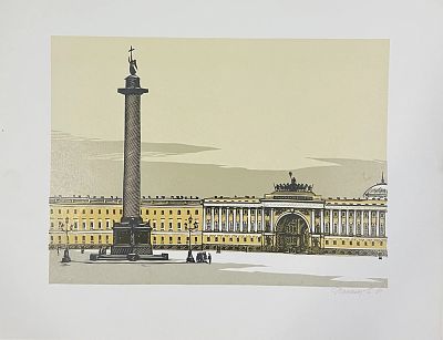 Ракицкий Борис Романович - Дворцовая площадь. Аукцион: Аукцион № 37, часть 2 Основа: бумага Ширина: 