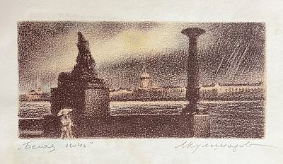 Кульшаров Леонид Набиевич - Белая ночь. Аукцион: Аукцион № 37, часть 2 Основа: бумага Ширина: 20.5 