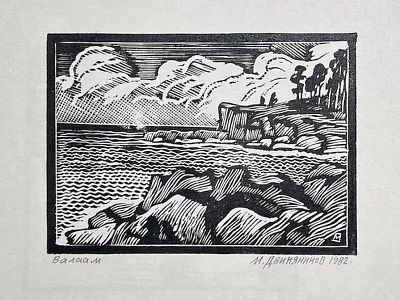 Двинянинов Михаил Михайлович - Валаам. Аукцион: Аукцион № 37, часть 2 Основа: бумага Ширина: 23.5 