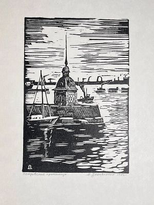 Двинянинов Михаил Михайлович - Петровские кроншпицы. Аукцион: Аукцион № 37, часть 2 Основа: бумага 