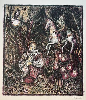 Сергеева Людмила Афанасьевна - Сестрица Алёнушка. Аукцион: Аукцион № 38, часть 2 Основа: бумага 