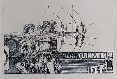 Ежков Геннадий Фёдорович - Спорт. Лучники. офорт Ежков Г.Ф. 1974 год 
Серия эстампов "Спорт" 