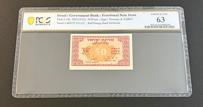 שטר 50 פרוטה 1952 דירוג 63