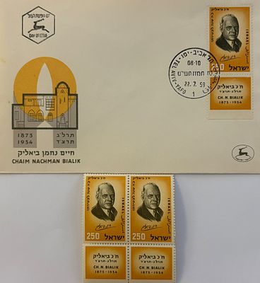 מעטפת יום הופעה כולל 2 בולים חדשים של המשורר הלאומי חיים נחמן ביאליק, שהונפקו על ידי השירות 