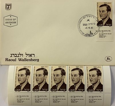 מעטפת יום הופעה כולל 5 בולים חדשים הכוללת את חותמת היום הראשון מירושלים מתאריך 5.4.1983. של 
