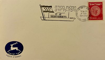 מעטפה ישראלית ישנה עם חותמת אירוע והדפס המציין "הפלגת בכורה חיפה-ניו יורק" מתאריך ד' אייר תש"י 