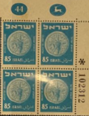 ישראל בלוק של 4 בולים חדשים משנת 1952 בערך של 85 פרוטה מסדרת המטבעות שהונפקה בישראל בשנת 1952. 