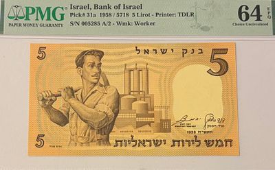ישראל שטר מדורג ציון 64 של 5 לירות משנת "הפועל" משנת 1958 מדורג PMG 64