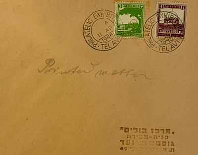 מעטפה מנדטורית כולל 2 בולים חתומים מתקופת פלשתינה (א"י) עם חותמת מיוחדת של תערוכת הבולים 