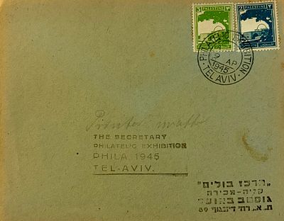 מעטפה מנדטורית כולל 2 בולים חתומים מעטפה מתקופת המנדט הבריטי בארץ ישראל (פלשתינה), המבוילת 