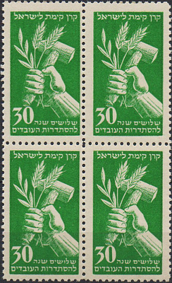 לוט רביעיית בולים חדשים התרמה של קרן קימת לישראל משנת 1951 לציון שלושים שנה להסתדרות העובדים .