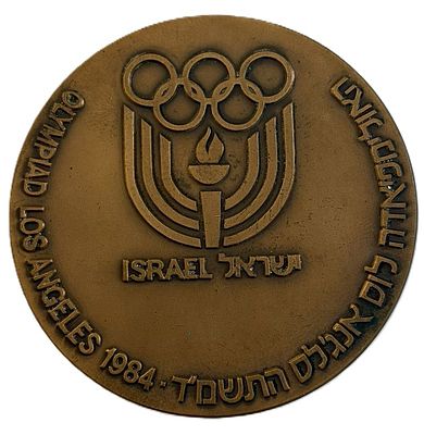 מדליה ברונזה 70 מ"מ ממלכתית של ישראל לרגל אולימפיאדת לוס אנג'לס 1984.
