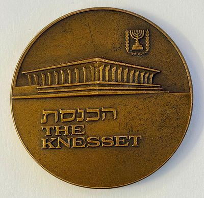 ישראל מדליה ממלכתית של מדינת ישראל בשם "ירושלים - הכנסת", בשנת תשל"א (1971) קוטר 59 מ"מ משקל 45 