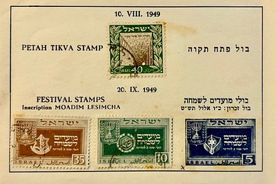 אוסף בולים נדירים היסטוריים מבוקשים חתומים מימיה הראשונים של מדינת ישראל משנת 1949: בול פתח 