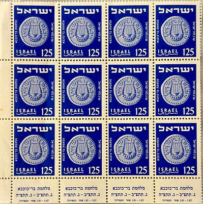לוט 12 בולים מוקדמים חדשים כולל שובל של מדינת ישראל משנת 1954 בערך נקוב של 125 פרוטות (מספר 