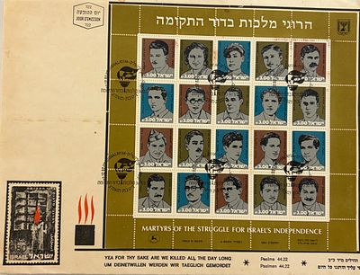 מעטפת יום ראשון גדולה נדירה עם גיליון זיכרון של בולי ישראל משנת 1982 (התשמ"ג) הנושא את הכותרת 