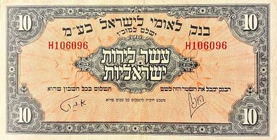 ישראל שטר של 10 לירות ישראליות שהונפק על ידי בנק לאומי לישראל בע"מ בשנת 1952.