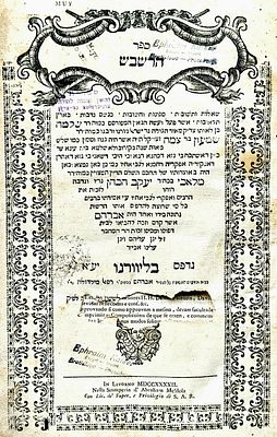 מדורות ראשונות. שו"ת הרשב"ש, לרבי שלמה בן שמעון דוראן/הוצאת ר' מלאכי הכהן, 
דפוס אברהם מילדולה 