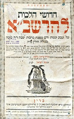 ספר מיוחס. ספר "חדושי הלכות" להרשב"א/דפוס יוסף רוסמאן, ברין-תקנ"ח. 
על שבע שיטות והם מסכת ברכות 