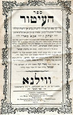 ספרי ראשונים. "ספר העיטור" חלק ב' מאת רבינו יצחק בן רבינו אבא מארי, ע"פ "שער חדש" 
דפוס ר' ש"י 