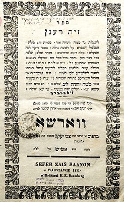 ספר מיוחס. ספר "זית רענן"חלקים א'-ב'/ר' משה יהודה ליב זילבערבערג, 
דפוס ר' צבי יעקב, ווארשא 