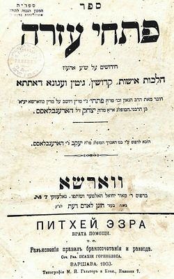 ספר מיוחס. ספר "פתחי עזרה"/ר' פתחיה הארענבלאסס/המביא לדפוס בנו- 
ר' יעקב הארענבלאסס, דפוס ר' 