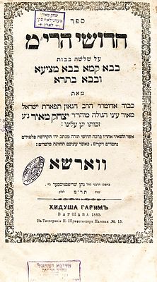 ספר מיוחס. ספר "חדושי הרי"מ" על סדר נזיקין ושו"ע/דפוס נתן שריפטגיססער, 
ווארשא תר"מ, דפוס ראשון! 