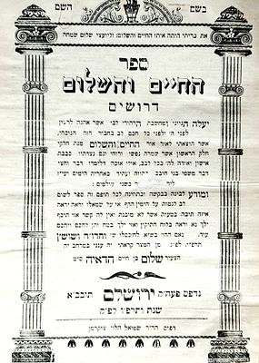 ספר מיוחס. ספר "החיים והשלום"/ר' שלום הדאיה/דפוס ר' שמואל הלוי צוקרמן, 
ירושלים-תרפ"ו. 
