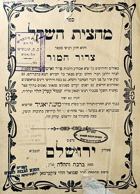 דפוסי ירושלים. שלושה ספרים, מדפוסי ירושלים, כרוכים יחד: 
1)ספר "מחצית השקל", והוא חלק רביעי מספר 