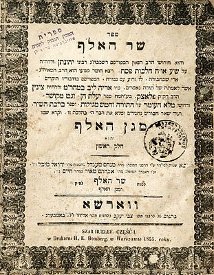 ספר מיוחס. שני ספרים על שו"ע הלכות הפסח שנדפסו יחדיו סביב הפנים : 
1)ספר "שר האלף" מאת רשכבה"ג 