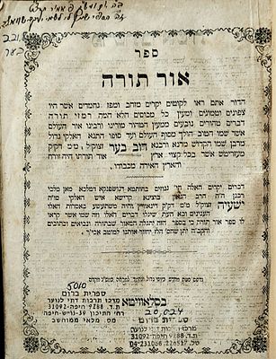 חסידות. ספר "אור תורה":"...לקוטים יקרים...הלא המה הוא רמזי תורה... 
נובעים ממעין הטהור...מרנא 