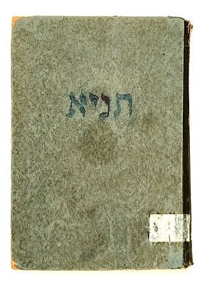 חב"ד. ספר "לקוטי אמרים"-('תניא')/האדמו"ר הזקן-ר' שניאור זלמן מלאדי, 
יצא לאור ע"י מערכת 'אוצר 