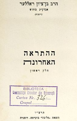 דפוסים מיוחדים. ספר "ההתראה האחרונה" חלק ראשון/ר' בן-ציון ראללער, אב"ד בוהוש, 
הוצאת 'סלובה' 