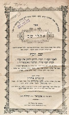 ספר מיוחס. ספר "אהלי שם"/הרב שלמה גאנצפריד/אונגוואר-תרל"ח, מהדורה ראשונה! 
עם קונטרס "טיב גיטין" 