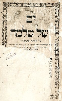 ספר מיוחס. ספר "ים של שלמה" על הש"ס: 
א)מסכת 'כתובות':על ד' פרקים הראשונים...הכינה...הרב הגאון 
