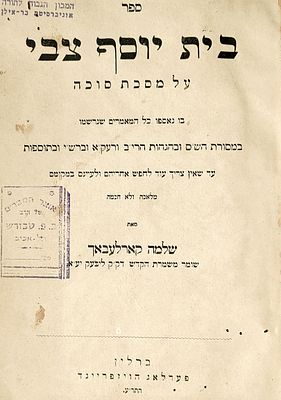 ספר מיוחס. ספר "בית יוסף צבי" על מסכת סוכה/ר' שלמה קרלעבאך/ברלין תר"ע 
4, 556 עמ';מצב טוב, כריכה 