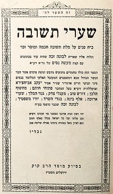 משפחת אביחצירא. ספר "שערי תשובה":"כ"ח פנים על מלת תשובה, חכמה ומוסר 
וכו', ונלוה אליו שארית 