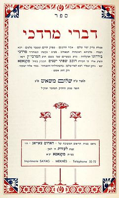 חכמי המערב. שלושה ספרים מאת רבני משפחת בירדוגו ממרוקו: 
1)ספר "כתונת יוסף" חלק שלישי/ר' יוסף 