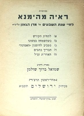 הראי"ה קוק. חמישה קונטרסים על חייו ותורתו של הראי"ה קוק זצ"ל: 
1)קונטרס "הראין"[הראיון], לחיי 