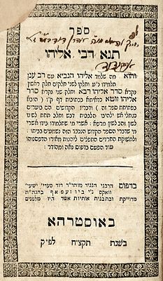 דפוסים מיוחדים. שני ספרים כרוכים יחד: 
1)ספר "תנא דבי אליהו":"והוא מה שלמד אליהו הנביא עם רב 