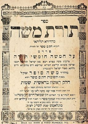 ספר מיוחס. שני ספרים של חכמי הונגריה כרוכים יחד: 
ספר "זכרון מנחם" על התורה ועל המועדים/ר' מנחם 